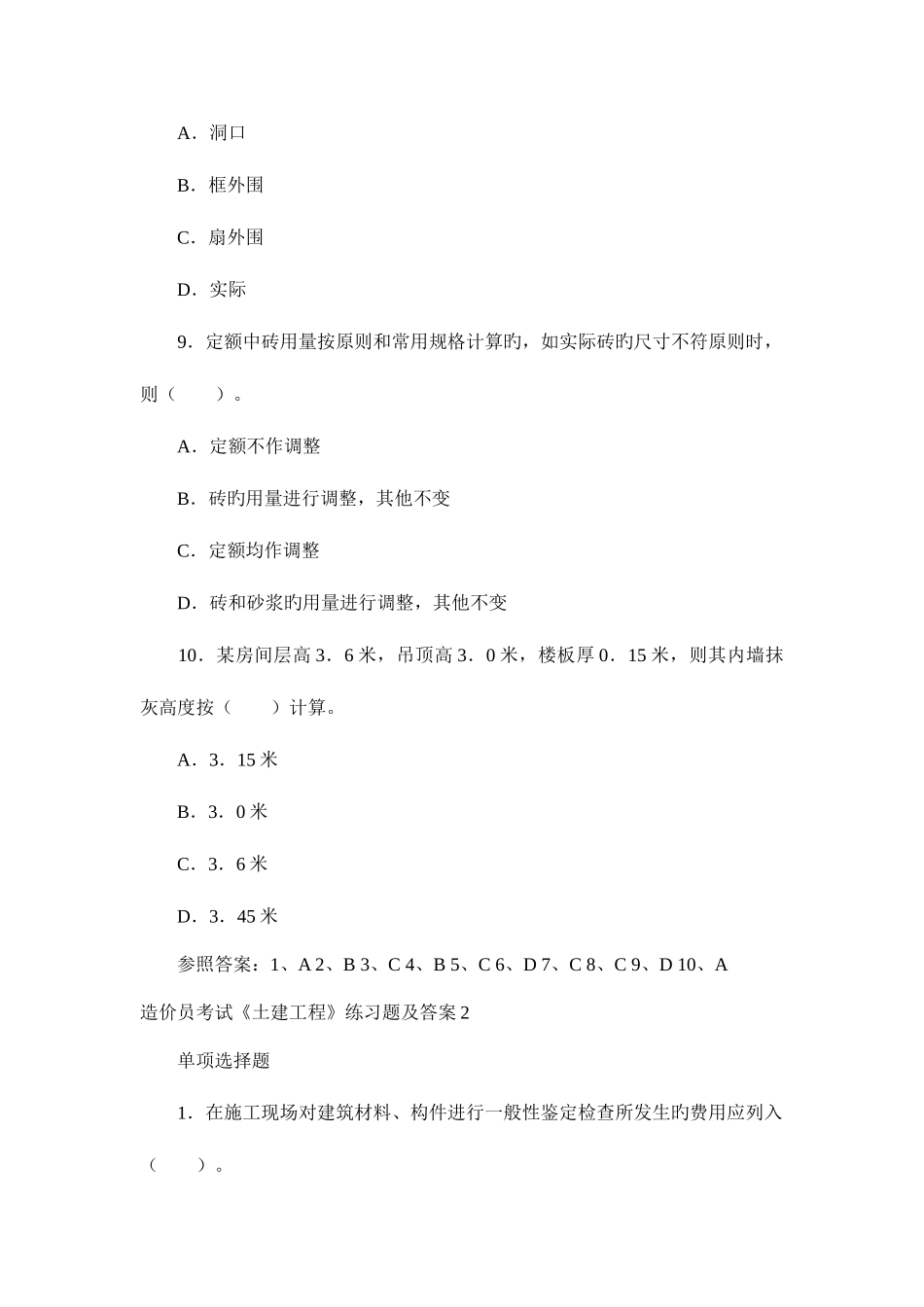 2025年造价员考试土建工程练习题及答案_第3页