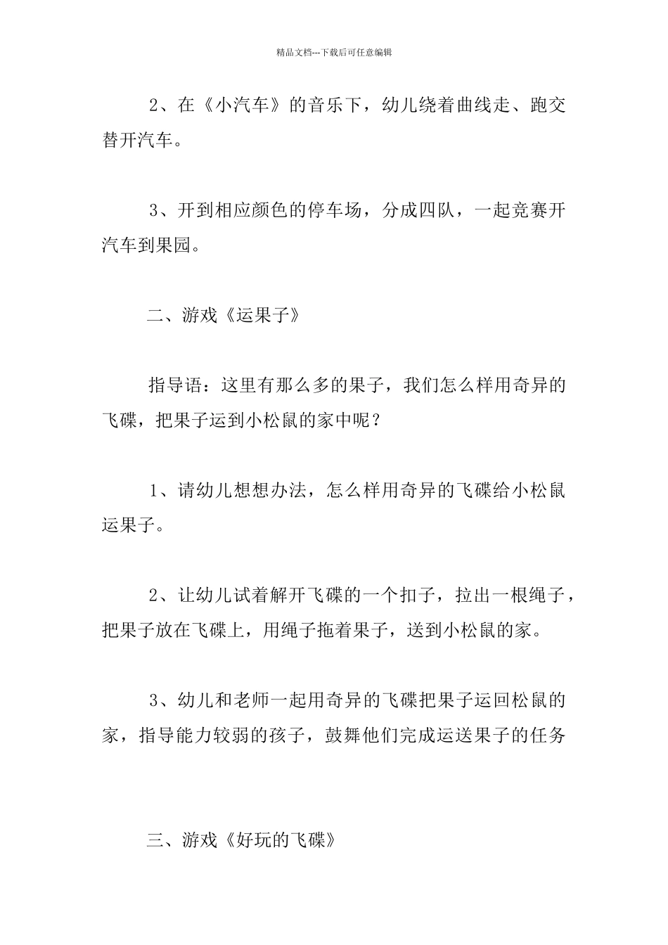 幼儿园小班体育活动教学设计：玩飞碟_第2页