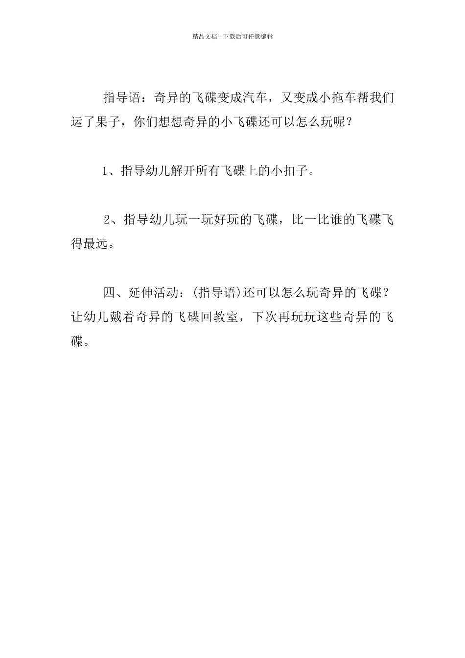 幼儿园小班体育活动教学设计：玩飞碟_第3页