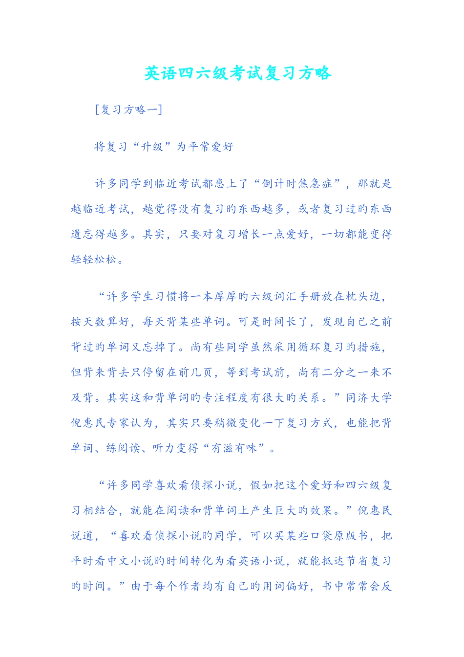 2025年英语四六级考试复习策略_第1页