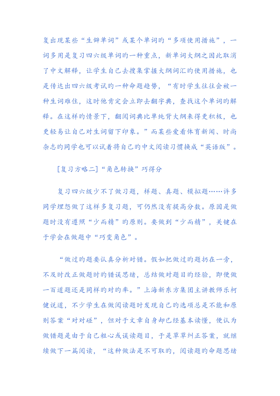 2025年英语四六级考试复习策略_第2页