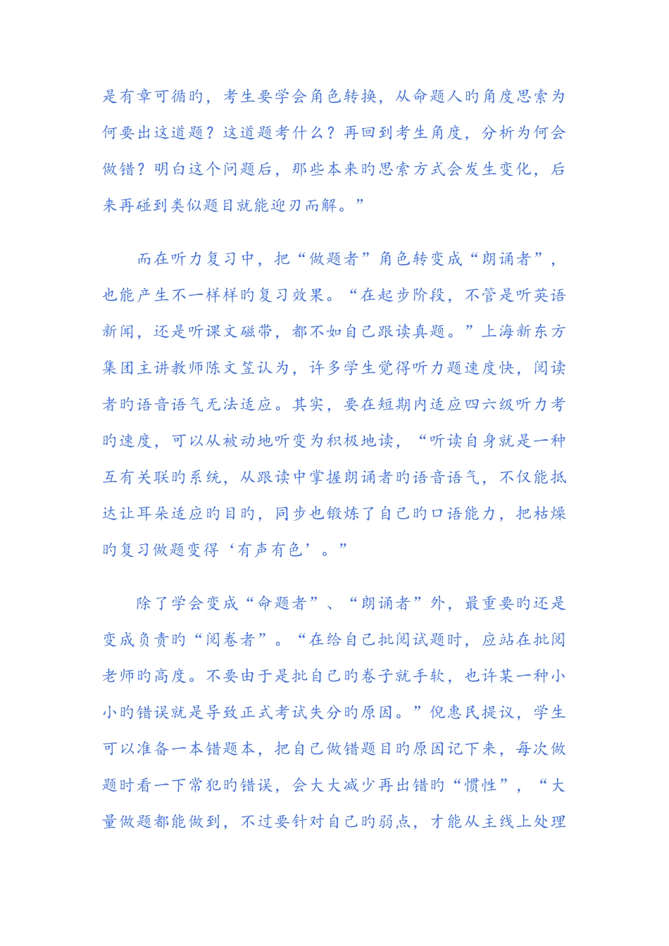 2025年英语四六级考试复习策略_第3页