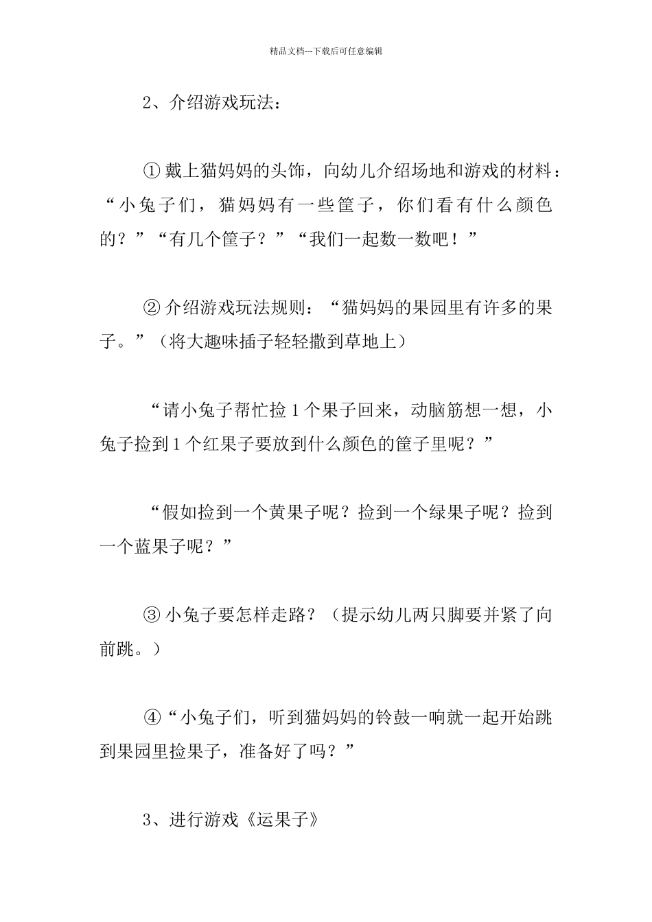 幼儿园小班体育游戏教学设计：帮猫妈妈捡果子_第2页