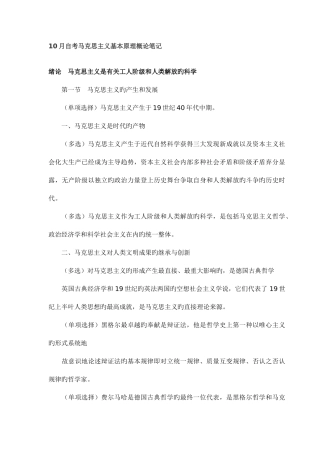 2025年自考马克思主义基本原理概论笔记重点