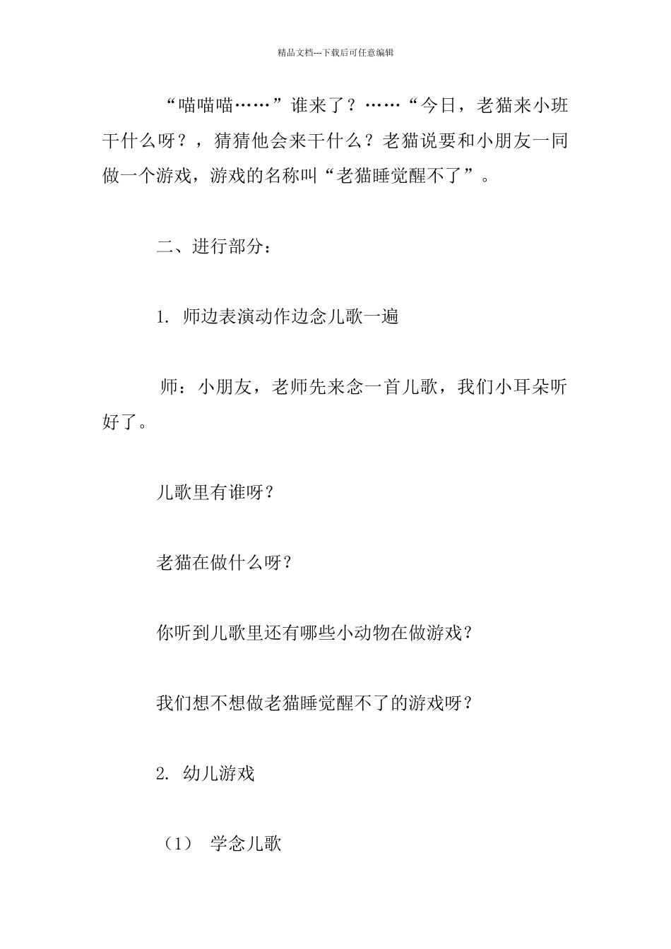 幼儿园小班体育游戏设计：老猫睡觉醒不了_第2页