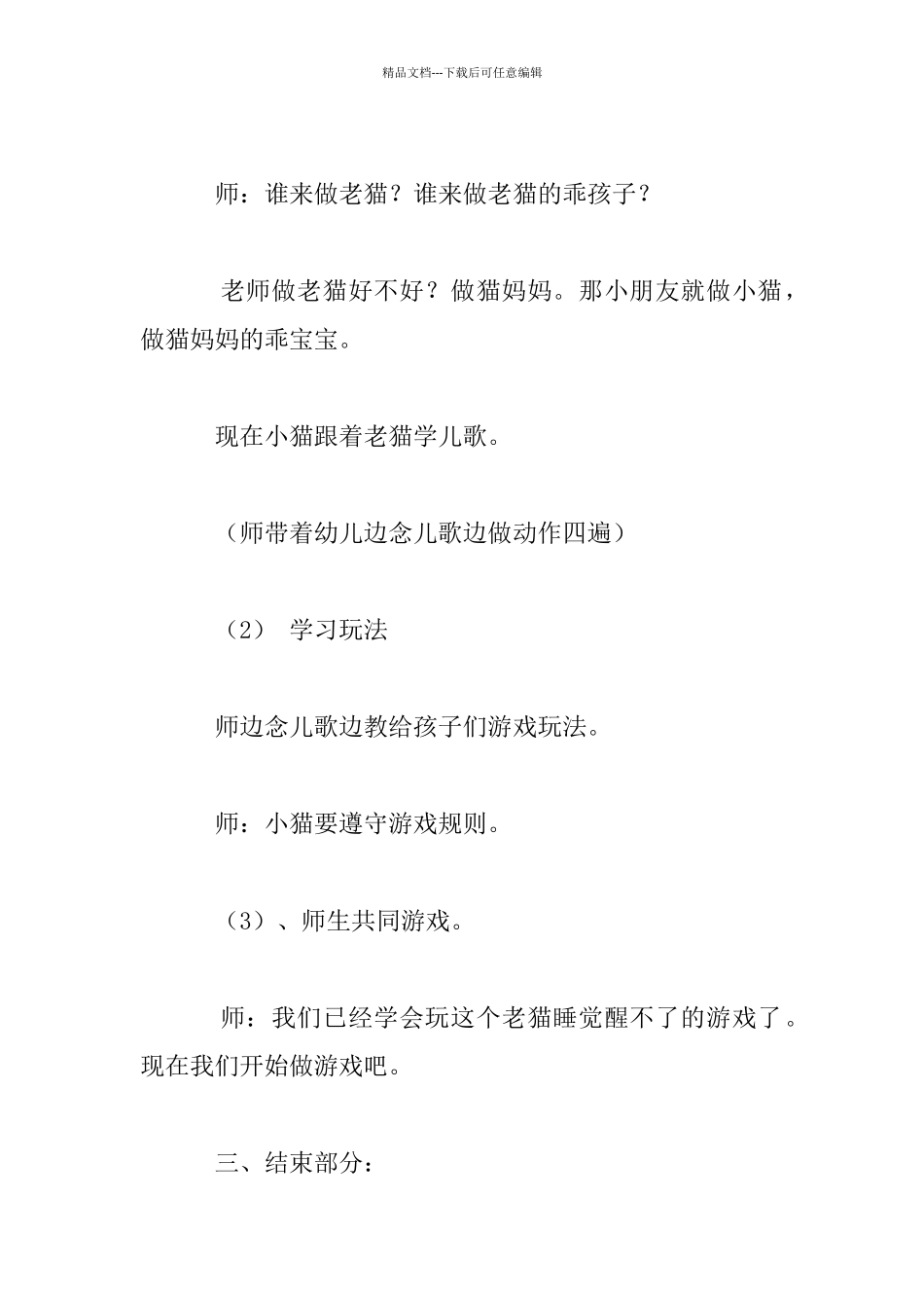 幼儿园小班体育游戏设计：老猫睡觉醒不了_第3页