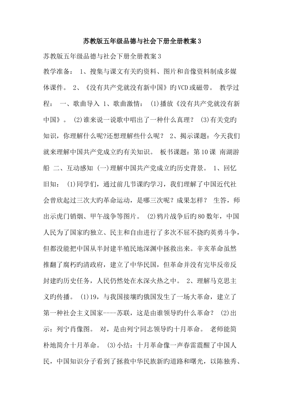 2025年苏教版五年级品德与社会下册全册教案_第1页