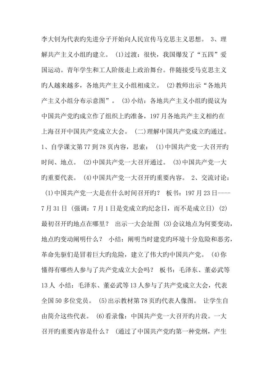 2025年苏教版五年级品德与社会下册全册教案_第2页