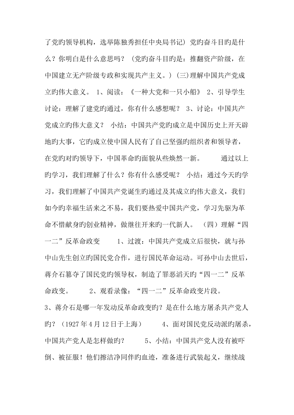 2025年苏教版五年级品德与社会下册全册教案_第3页