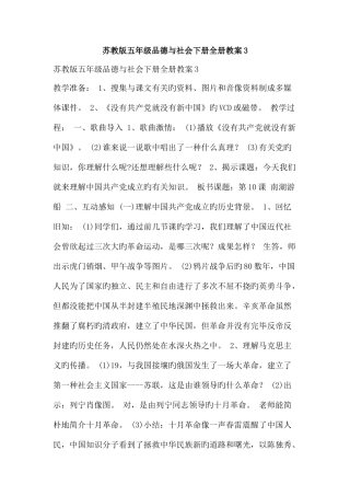 2025年苏教版五年级品德与社会下册全册教案