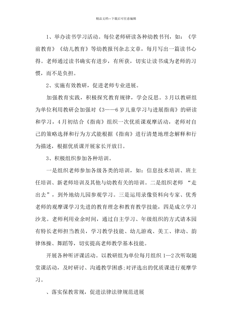 幼儿园小班保教工作计划第一学期简短_第2页