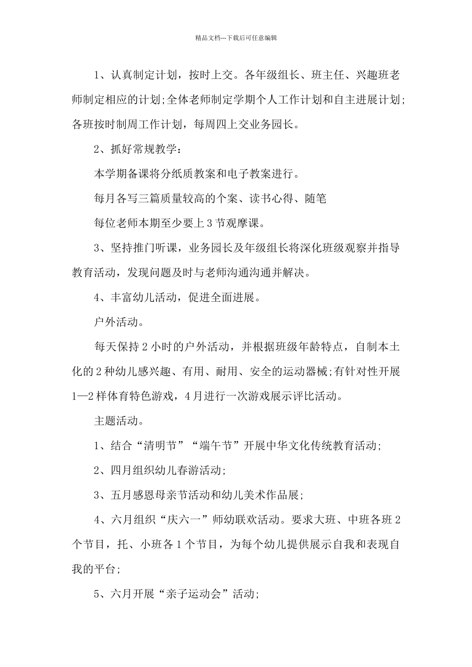 幼儿园小班保教工作计划第一学期简短_第3页