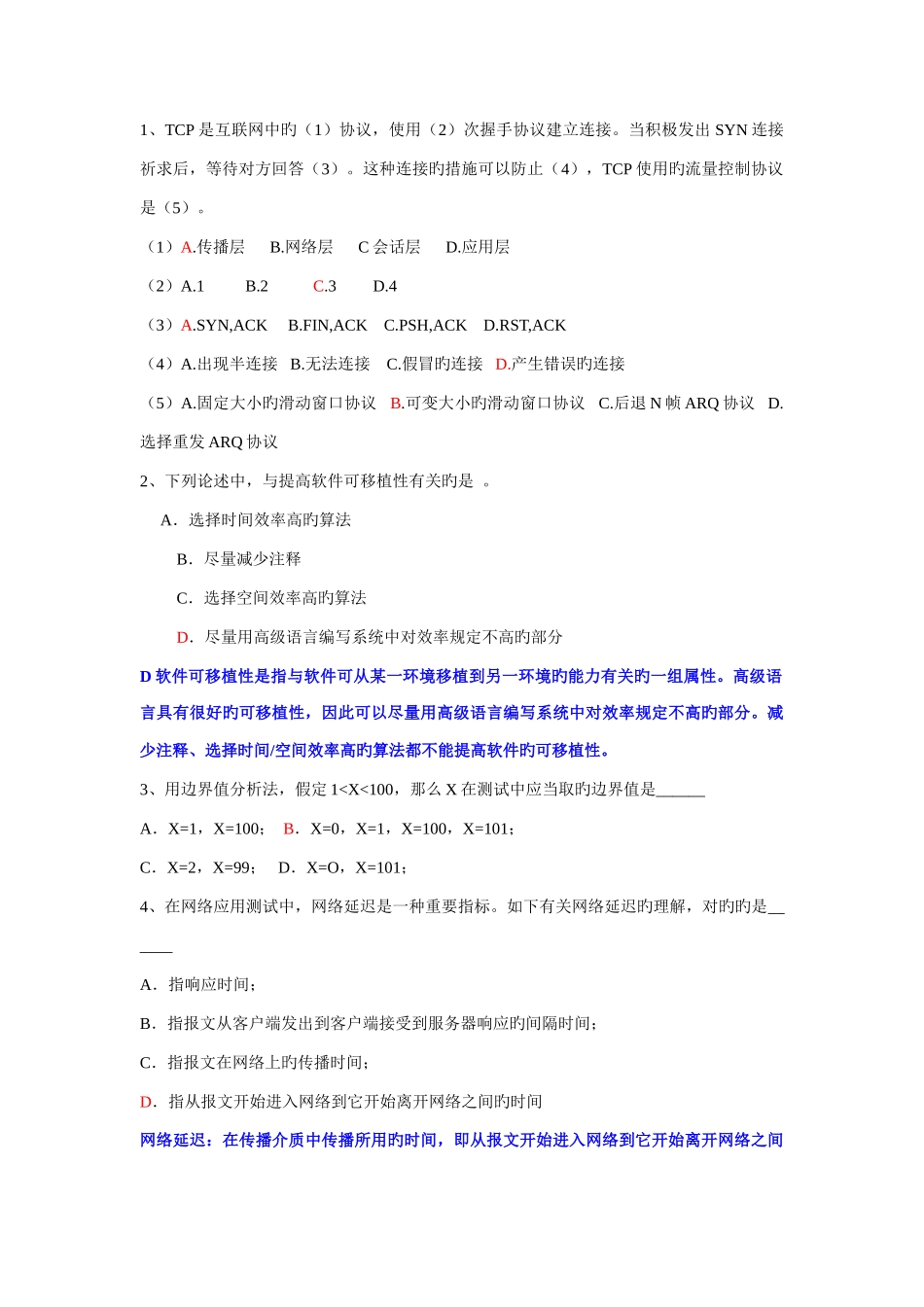 2025年软件测试笔试题及答案_第1页