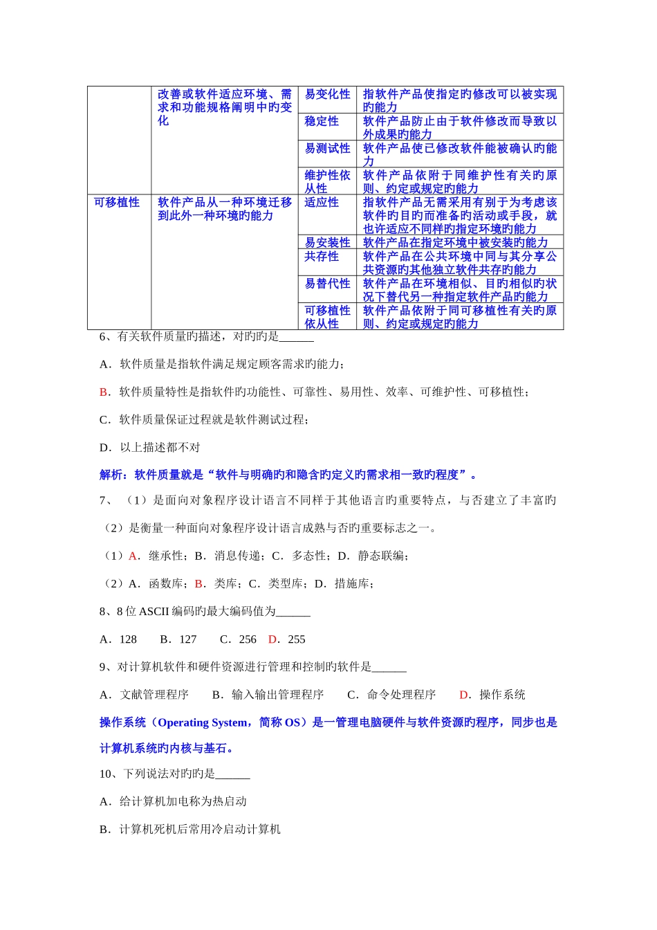 2025年软件测试笔试题及答案_第3页