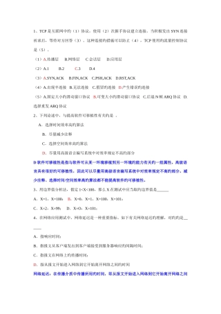 2025年软件测试笔试题及答案