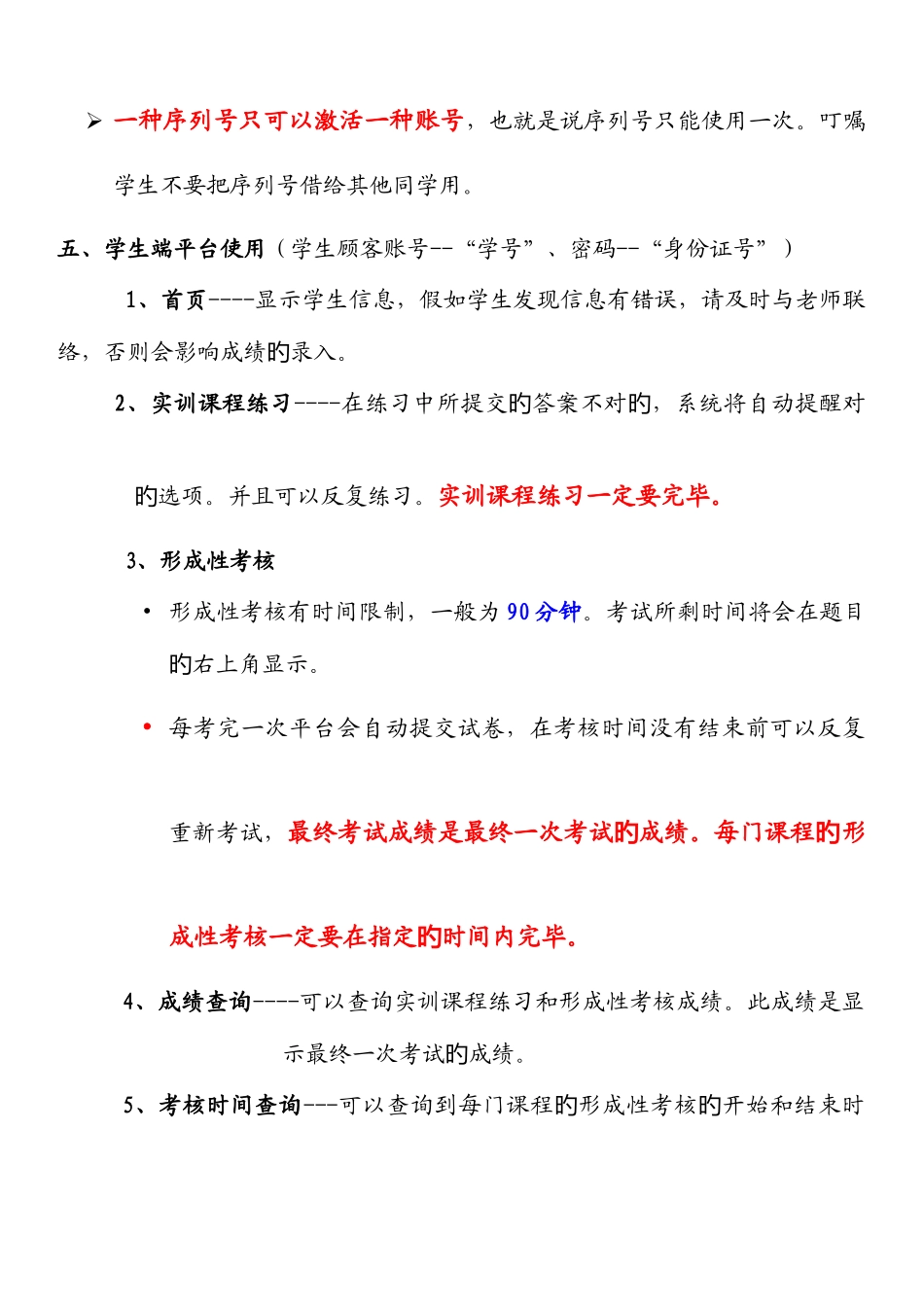 2025年职业技能实训平台电大版说明_第2页