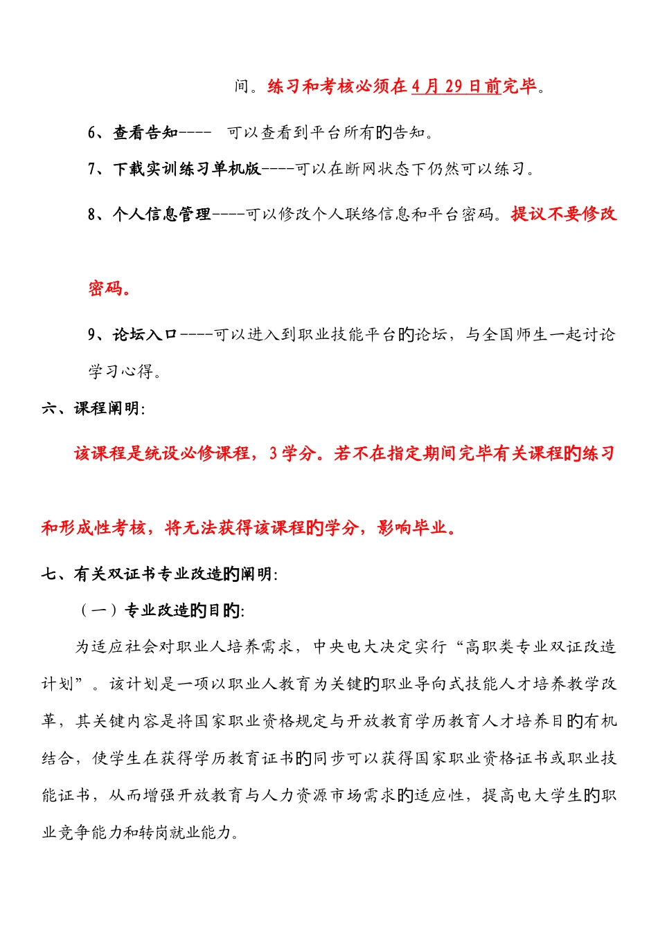 2025年职业技能实训平台电大版说明_第3页