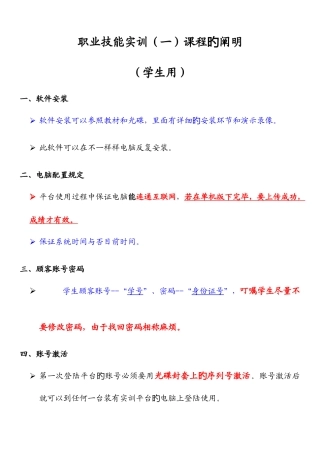 2025年职业技能实训平台电大版说明