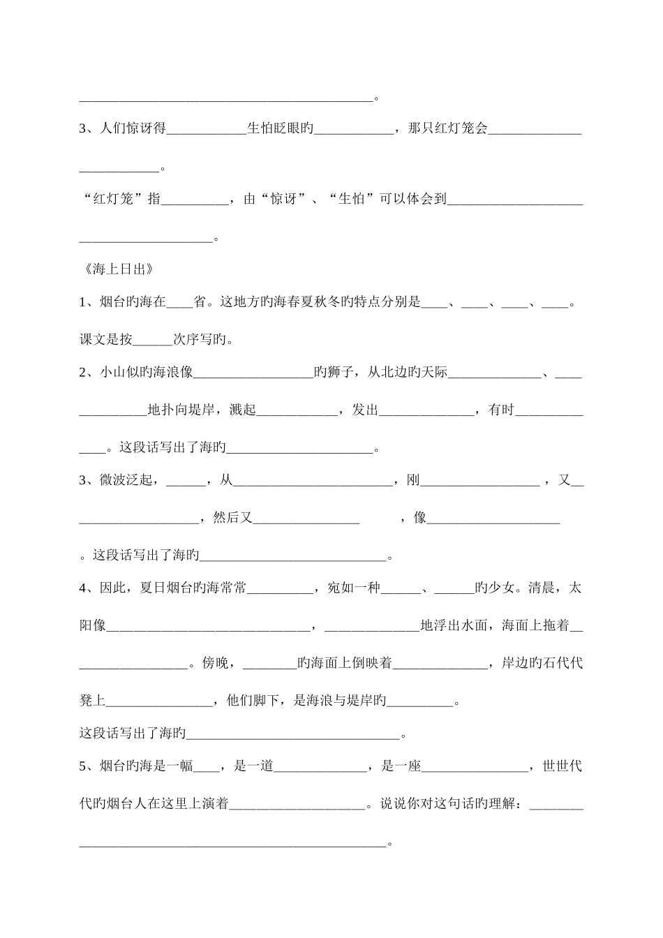 2025年苏教版六年级语文下册练习题全套_第2页