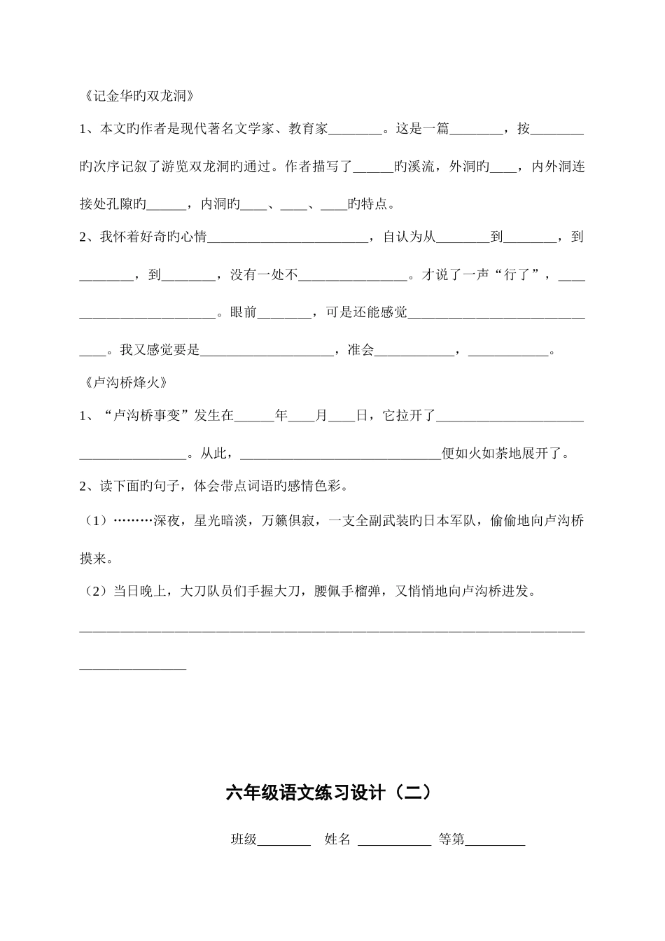 2025年苏教版六年级语文下册练习题全套_第3页