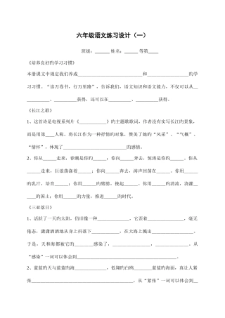 2025年苏教版六年级语文下册练习题全套