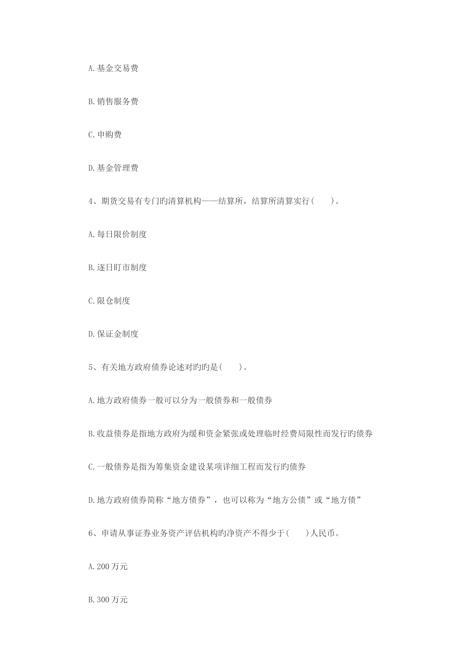 2025年证券从业考试市场基础知识全真试题_第2页