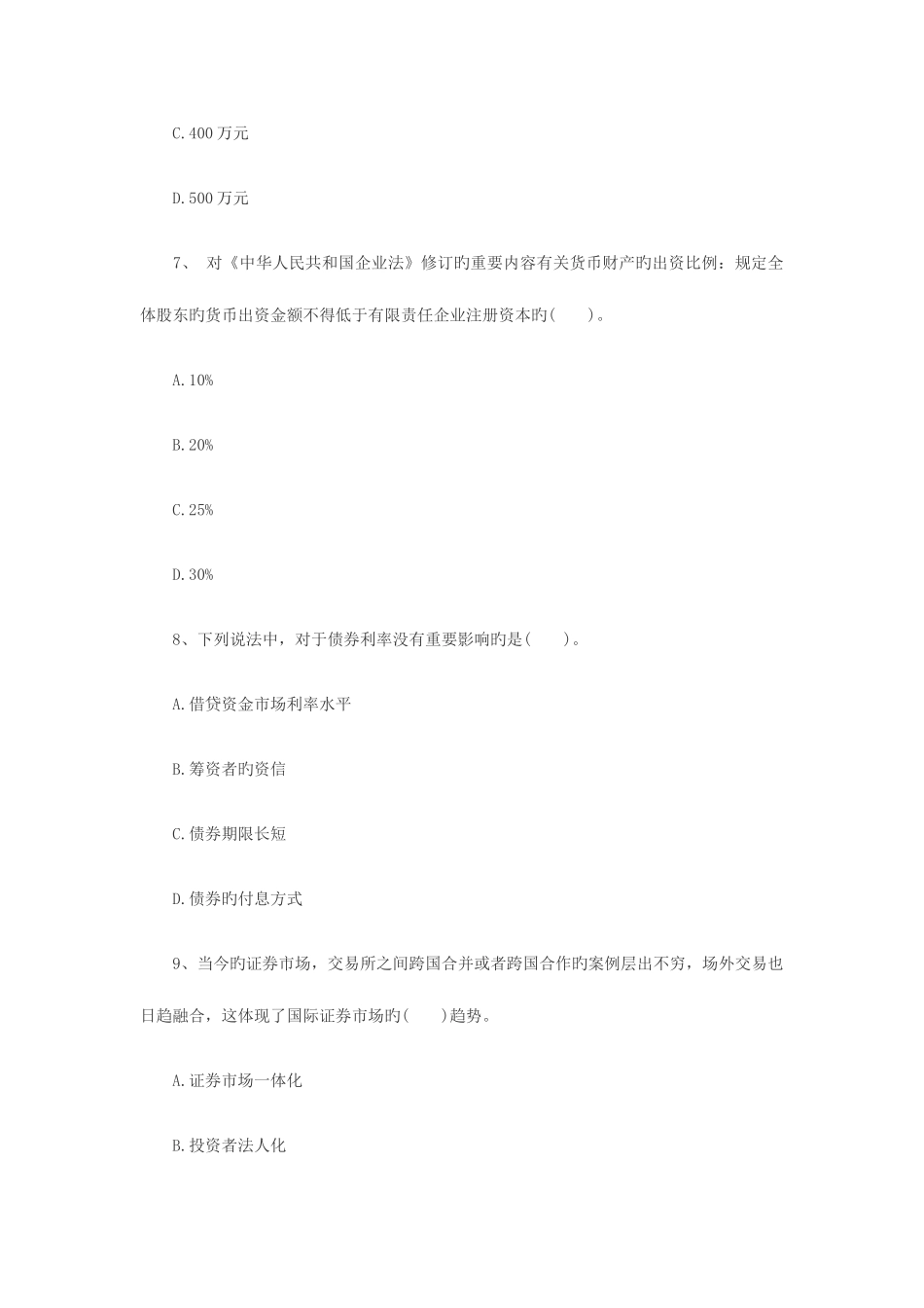 2025年证券从业考试市场基础知识全真试题_第3页