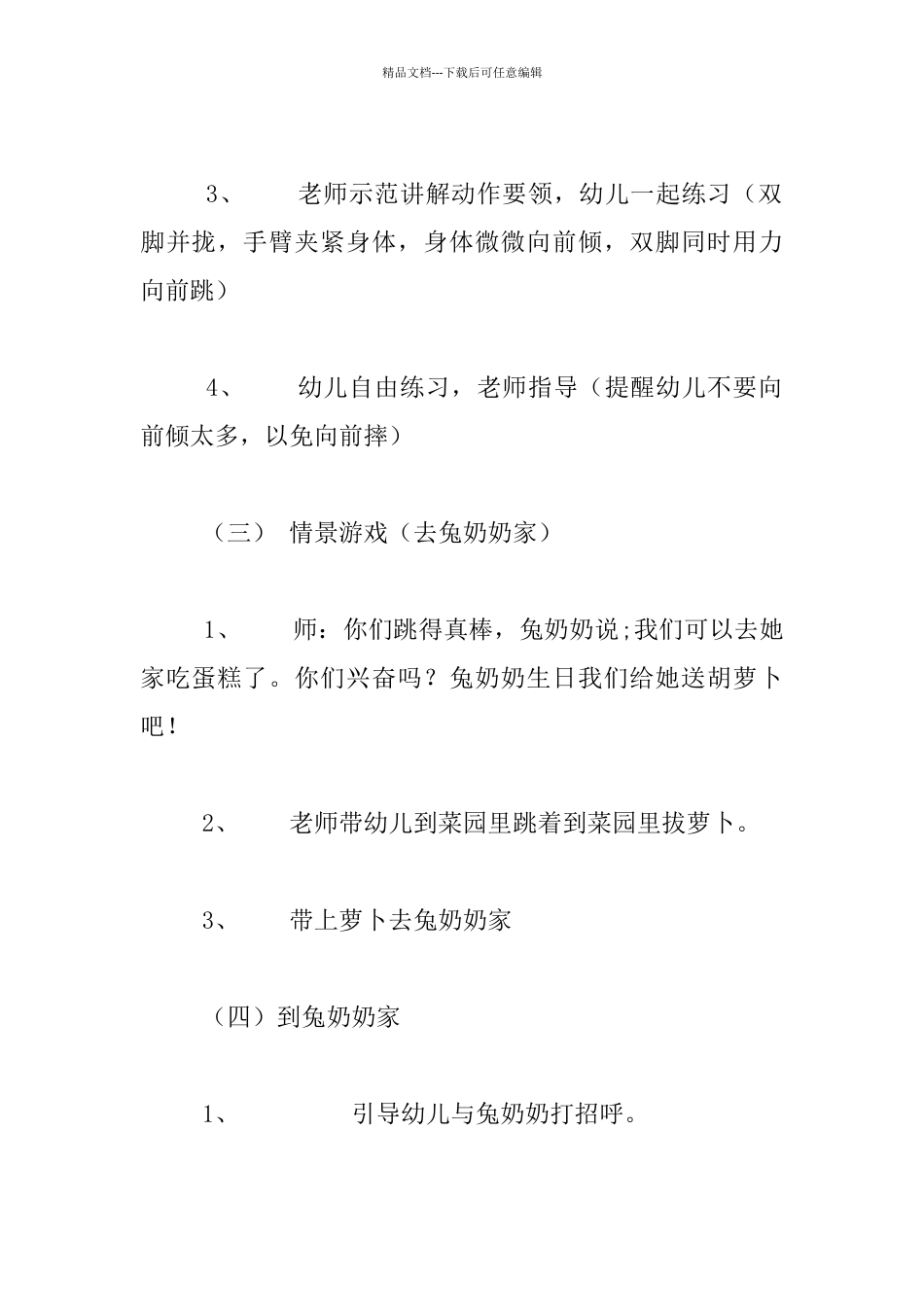 幼儿园小班健康《小兔拔萝卜》听课记录_第2页