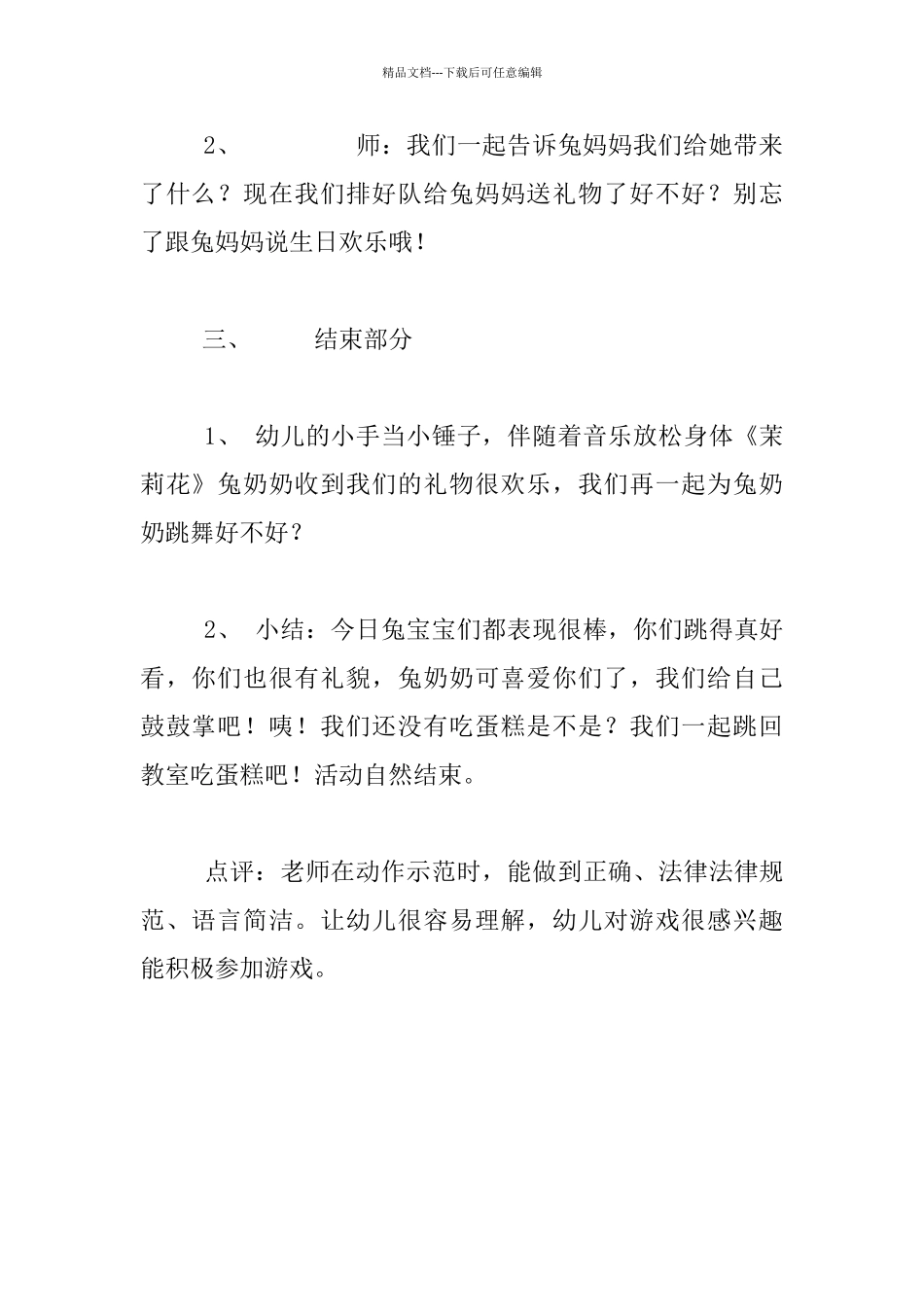 幼儿园小班健康《小兔拔萝卜》听课记录_第3页