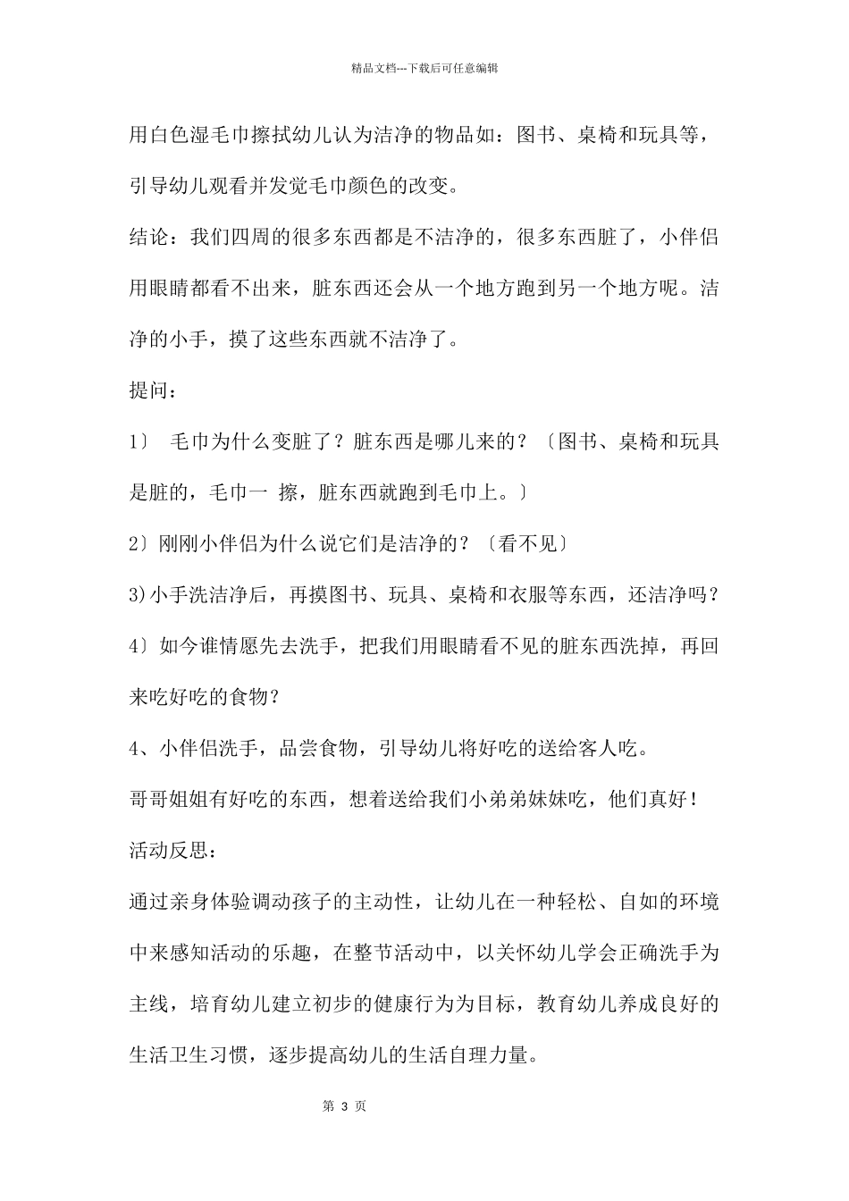 幼儿园小班健康优质课该不该洗小手教案反思_第3页