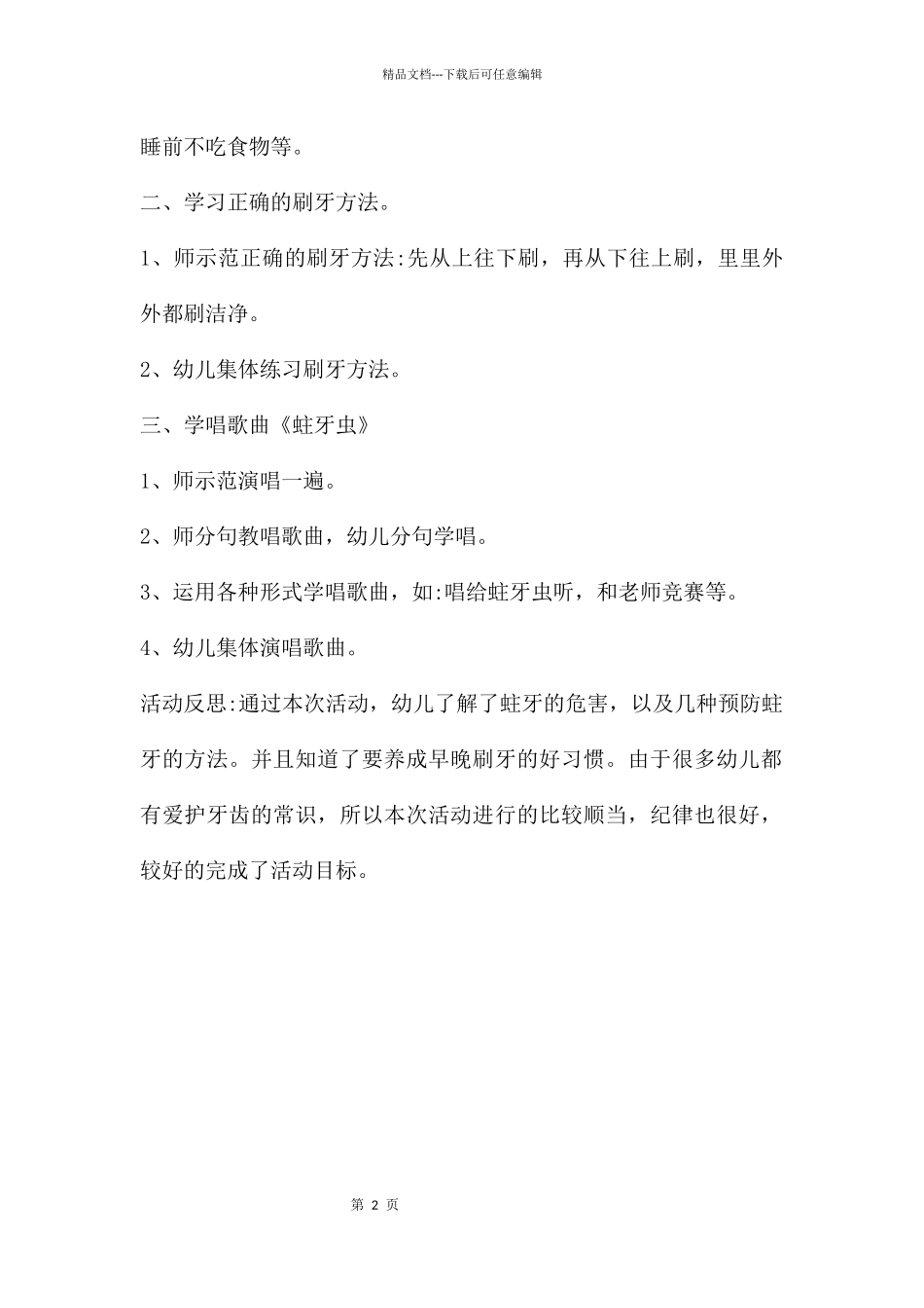 幼儿园小班健康《消灭蛀牙虫》PPT课件教案_第2页