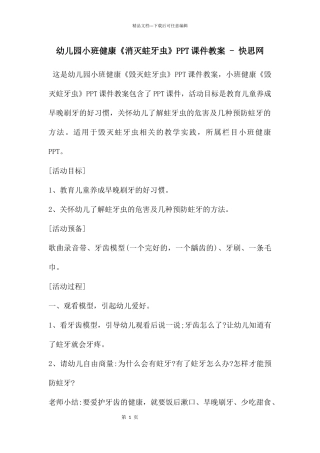 幼儿园小班健康《消灭蛀牙虫》PPT课件教案