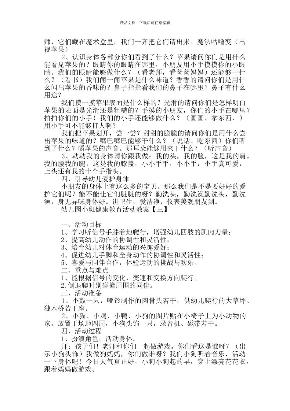 幼儿园小班健康教育活动教案_第2页