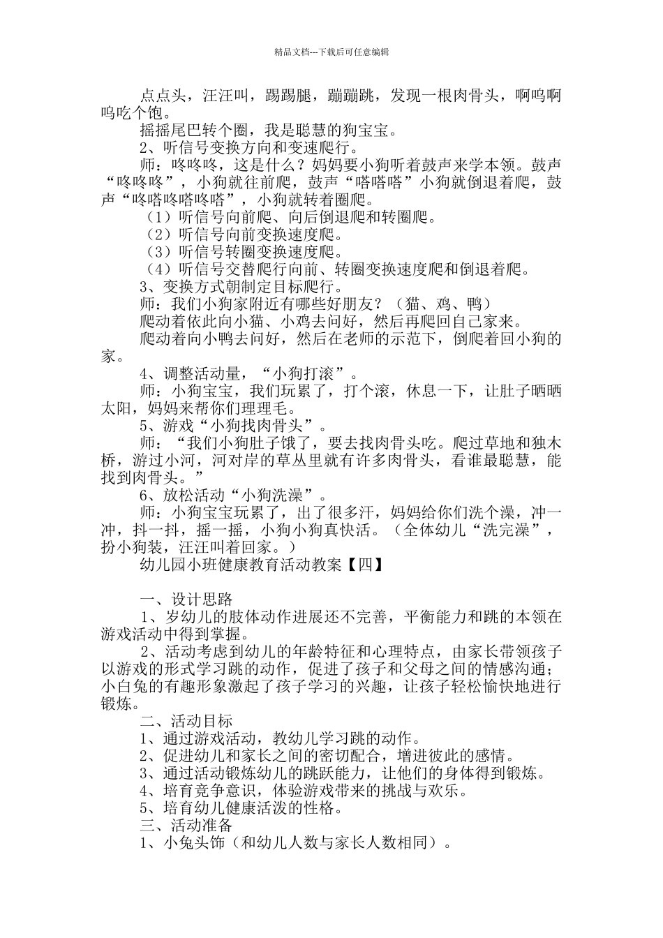 幼儿园小班健康教育活动教案_第3页