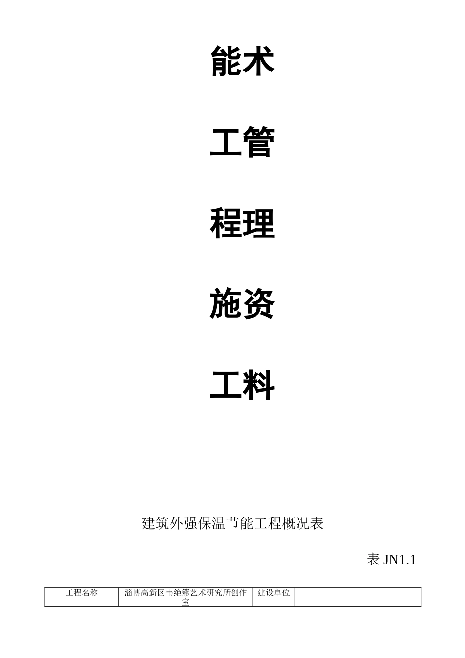 2025年节能保温资料全套表格_第3页