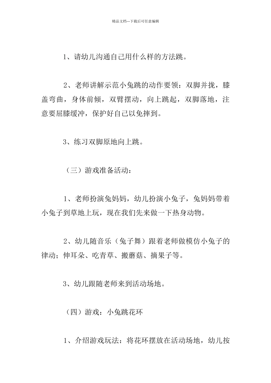 幼儿园小班健康活动《小兔子跳花环》教案设计_第2页