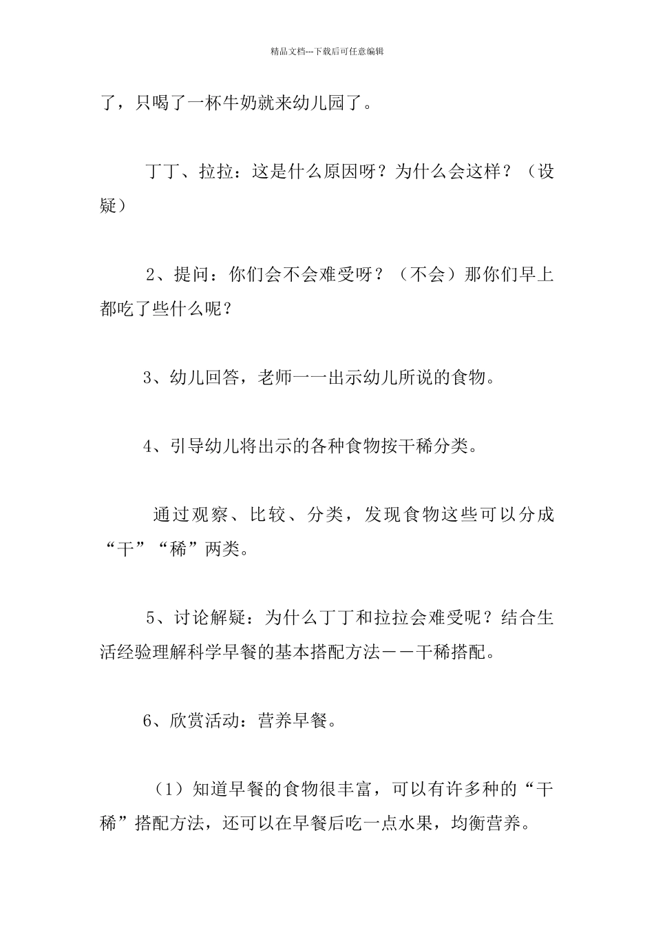 幼儿园小班健康活动公开课教案及课后反思：宝宝的营养早餐_第2页