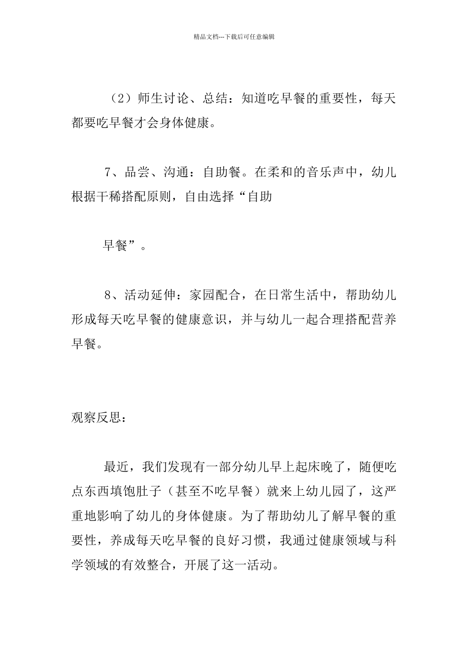 幼儿园小班健康活动公开课教案及课后反思：宝宝的营养早餐_第3页