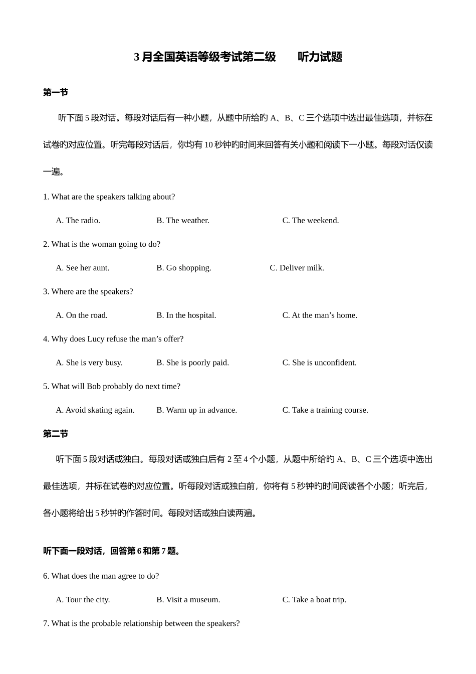 2025年英语等级考试第二级听力试题_第1页