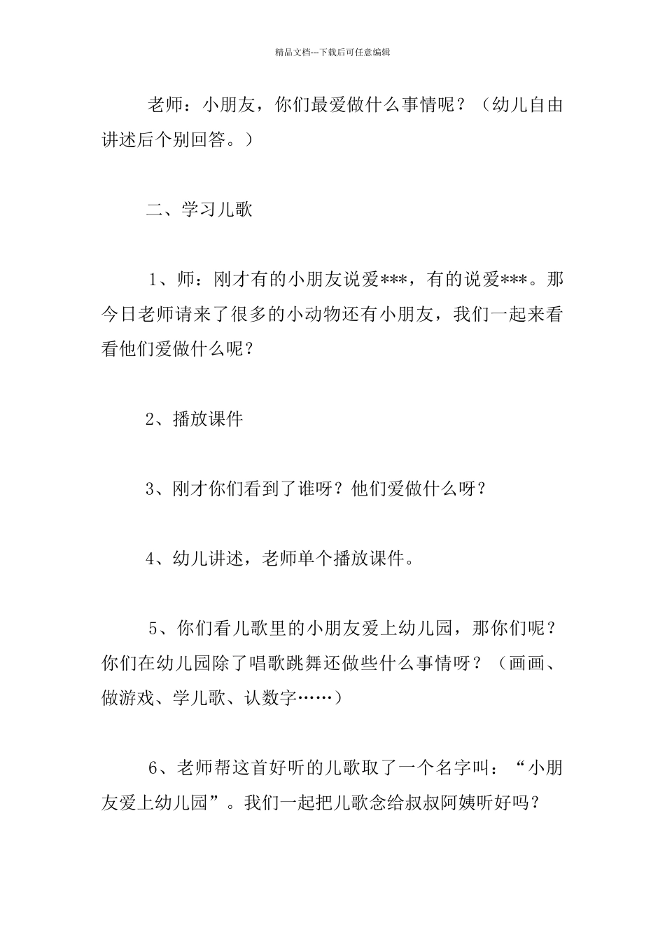 幼儿园小班儿歌创编：小鱼爱在水里游_第2页