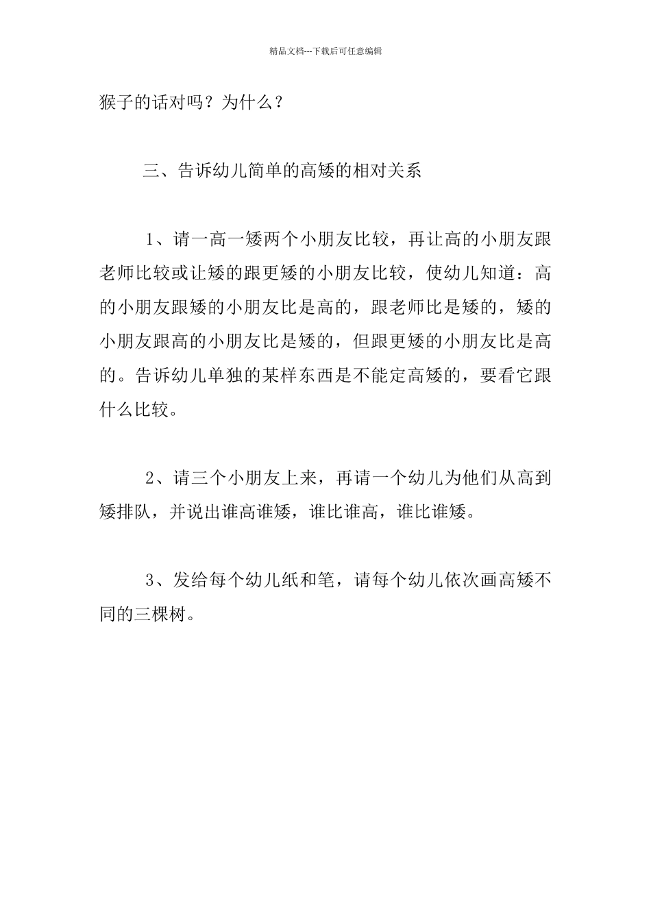 幼儿园小班健康活动教学设计：比高矮_第3页