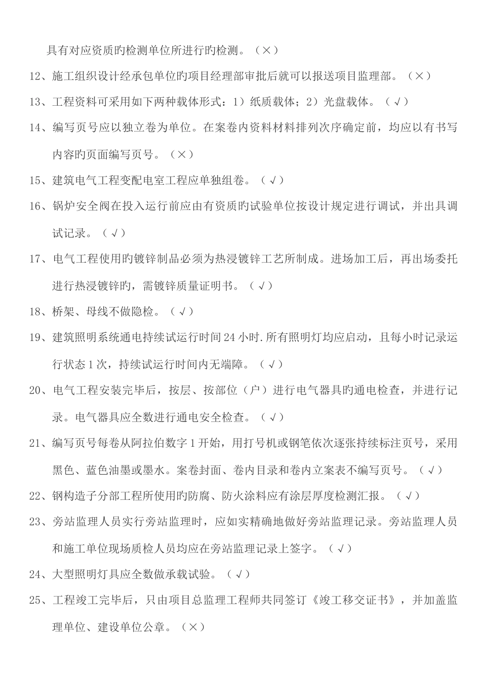 2025年资料员考试_第2页