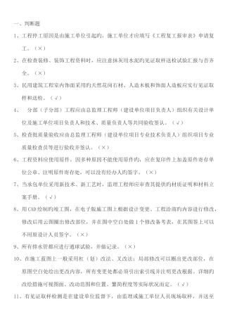 2025年资料员考试