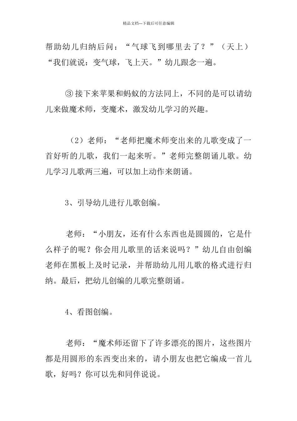 幼儿园小班儿歌教学优秀教案：圆圆变变变_第3页