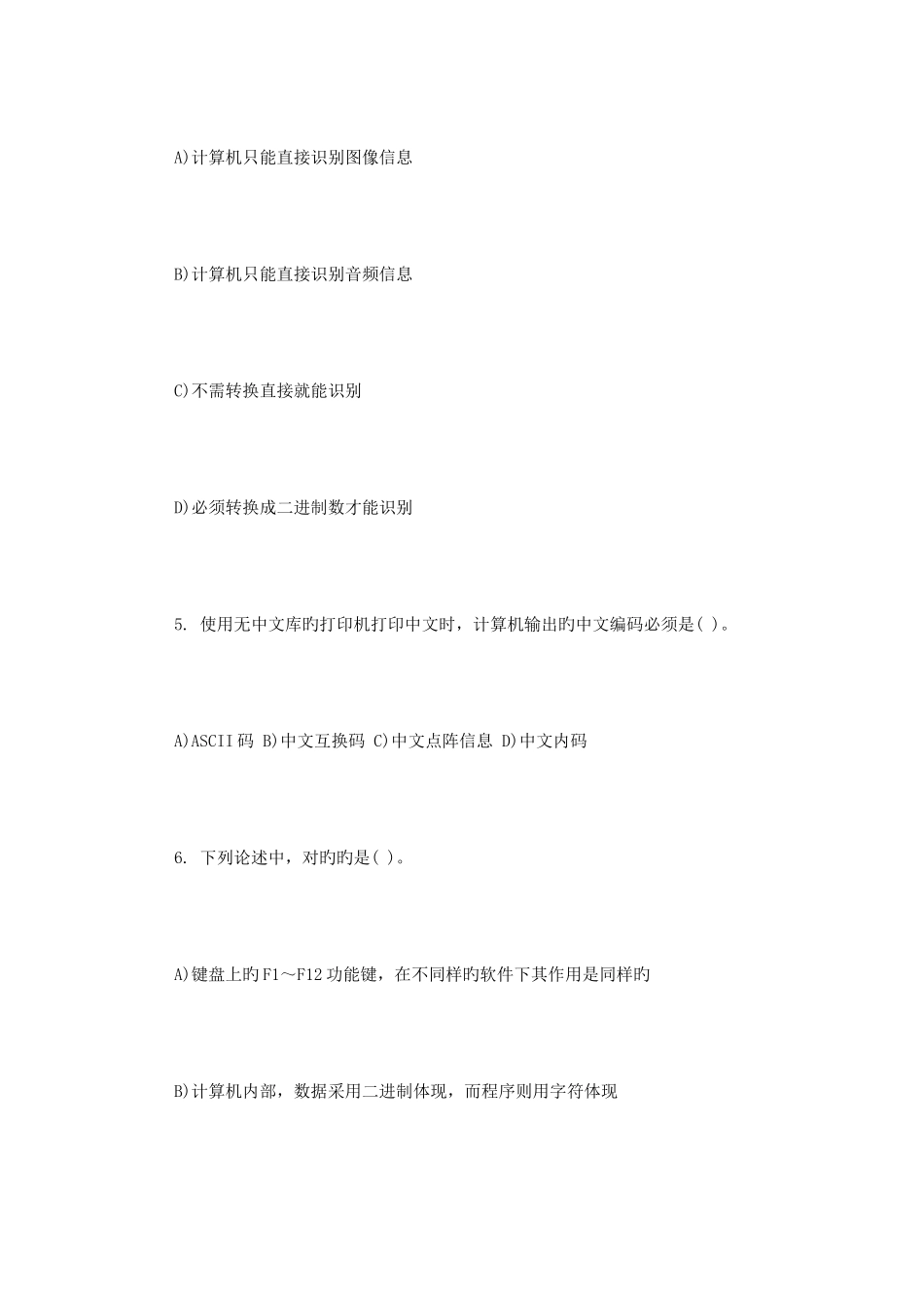 2025年计算机考试一级题库_第2页