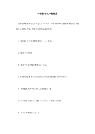 2025年计算机考试一级题库