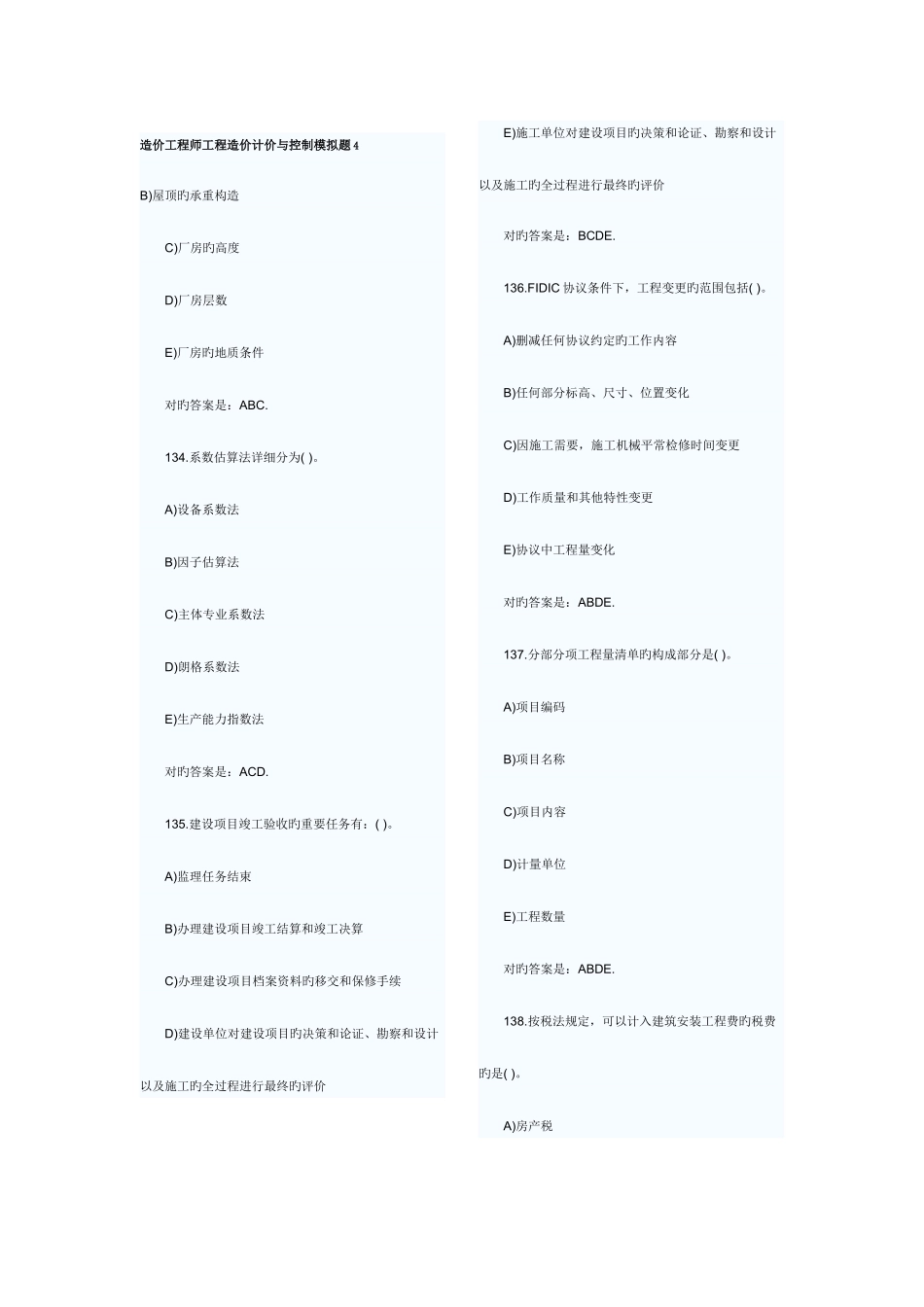 2025年造价工程师工程造价计价与控制模拟题_第1页
