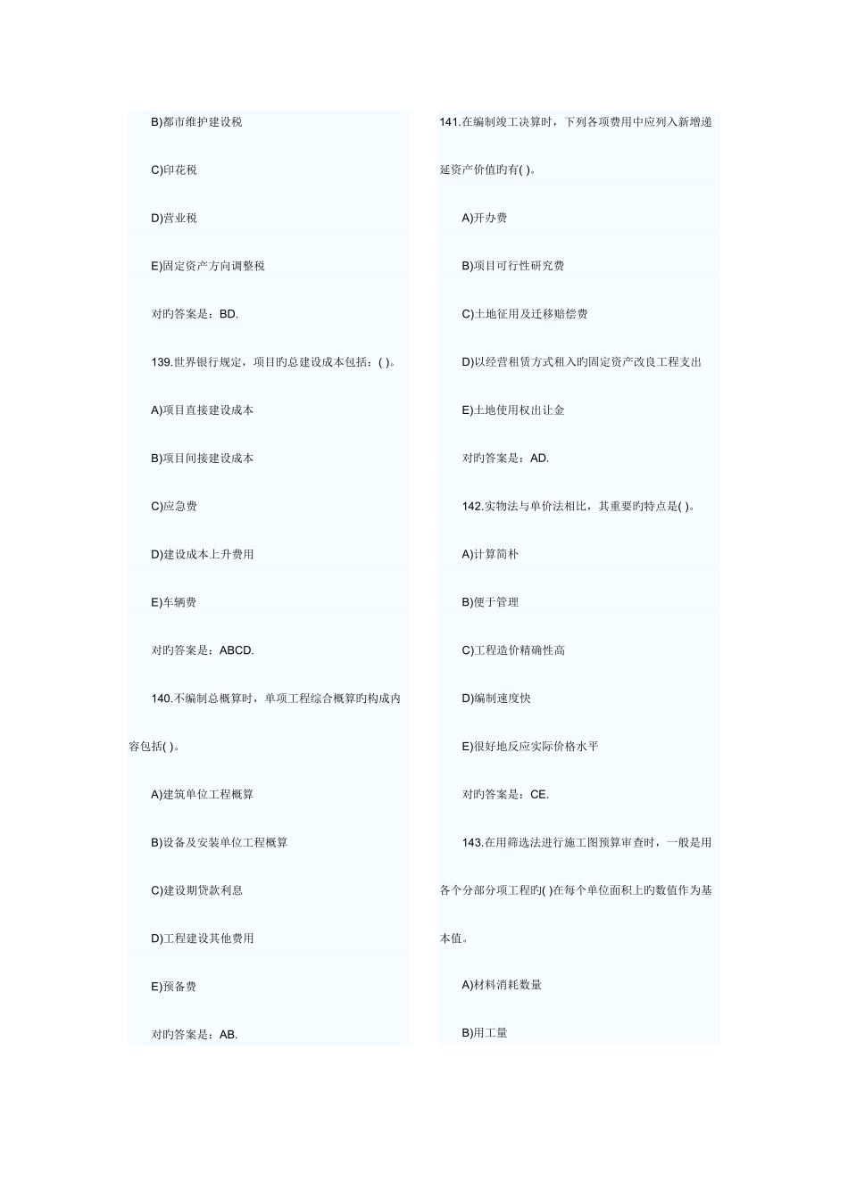 2025年造价工程师工程造价计价与控制模拟题_第2页