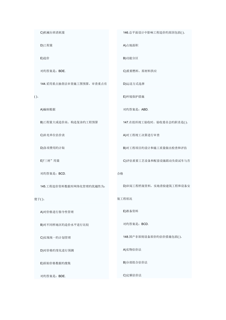 2025年造价工程师工程造价计价与控制模拟题_第3页