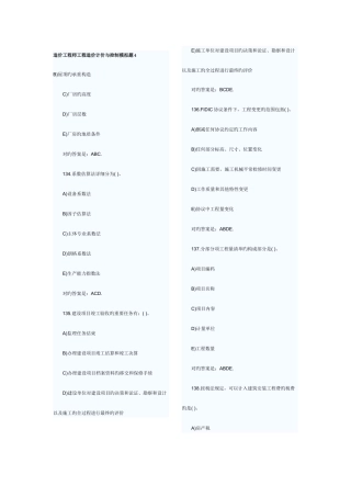 2025年造价工程师工程造价计价与控制模拟题